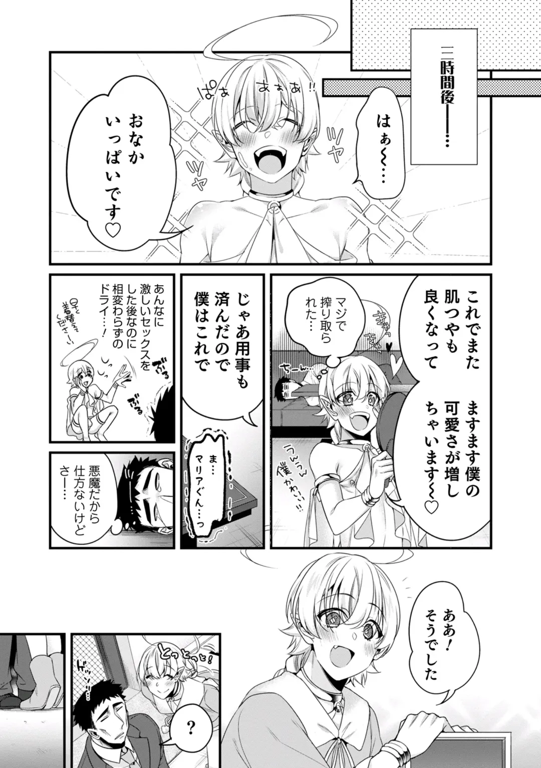 [Binbi] Ore no seibo wa Maria-kun 〜 Barentain-Hen 2 〜 ​ Fhentai - Page 19