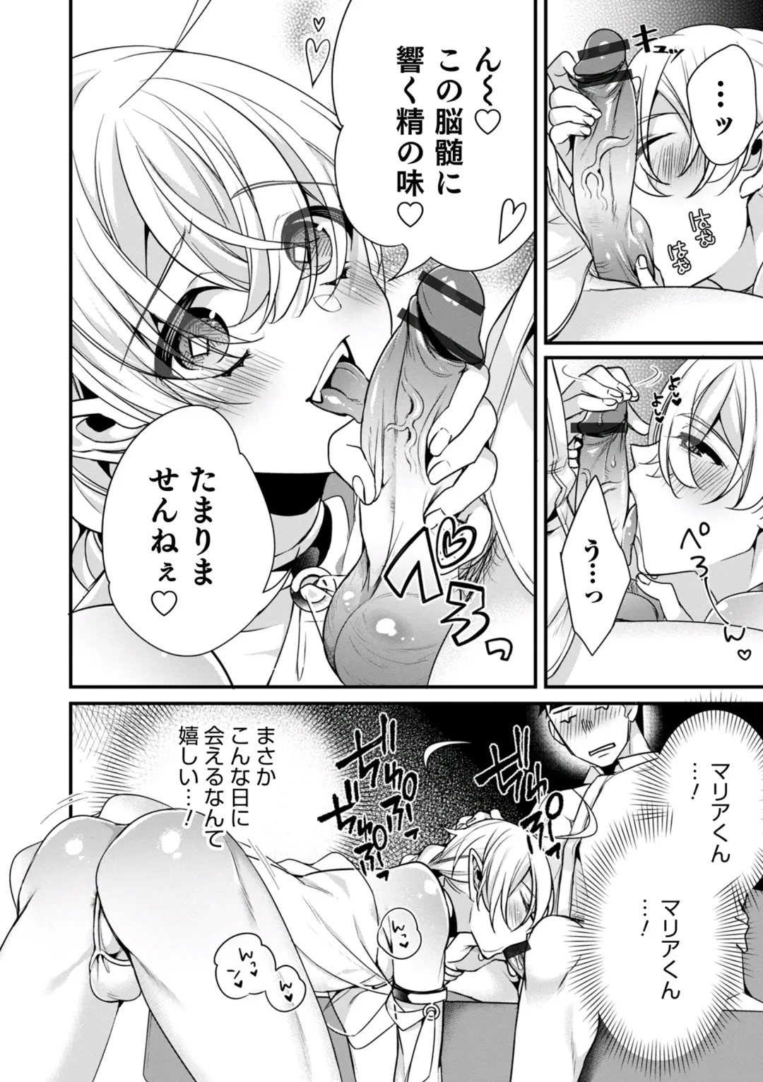[Binbi] Ore no seibo wa Maria-kun 〜 Barentain-Hen 2 〜 ​ Fhentai - Page 6