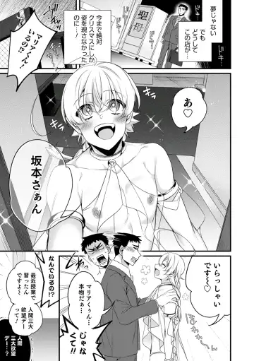 [Binbi] Ore no seibo wa Maria-kun 〜 Barentain-Hen 2 〜 ​ Fhentai - Page 3