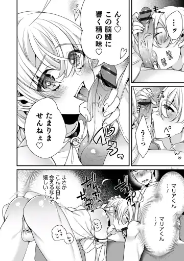 [Binbi] Ore no seibo wa Maria-kun 〜 Barentain-Hen 2 〜 ​ Fhentai - Page 6