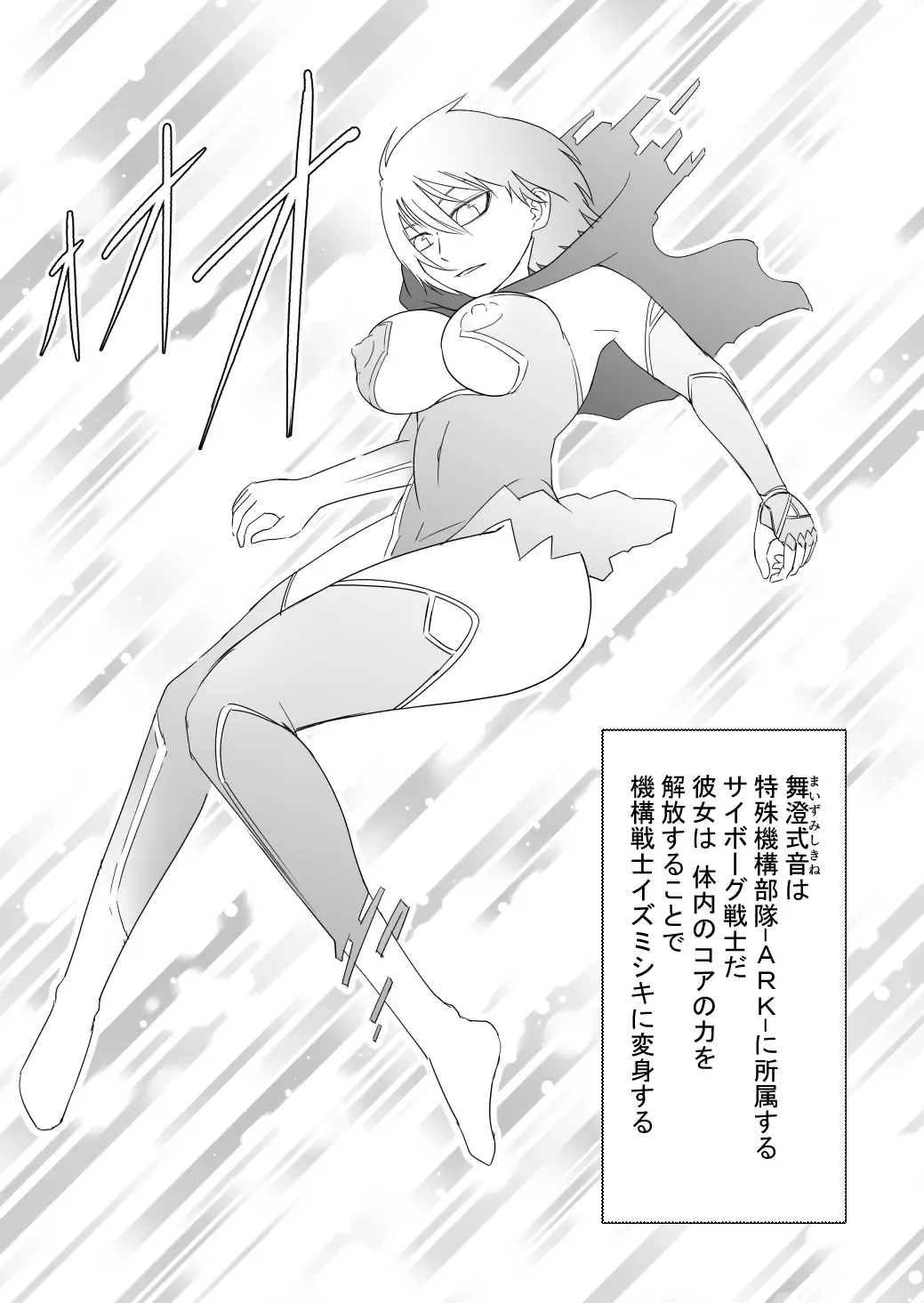 [Supino] Kikou Senshi Izumishiki 1 Fhentai - Page 5