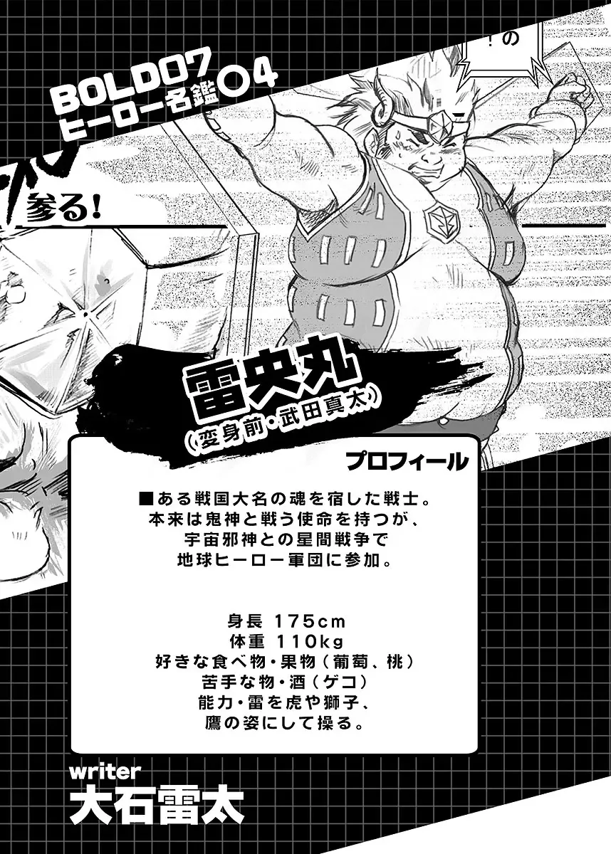 BOLD 07 Debu Hero Ryoujoku Fhentai.net - Page 134