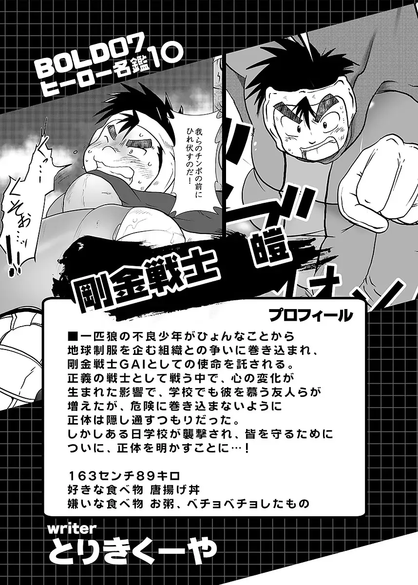 BOLD 07 Debu Hero Ryoujoku Fhentai.net - Page 139