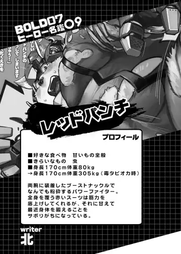 BOLD 07 Debu Hero Ryoujoku Fhentai.net - Page 138