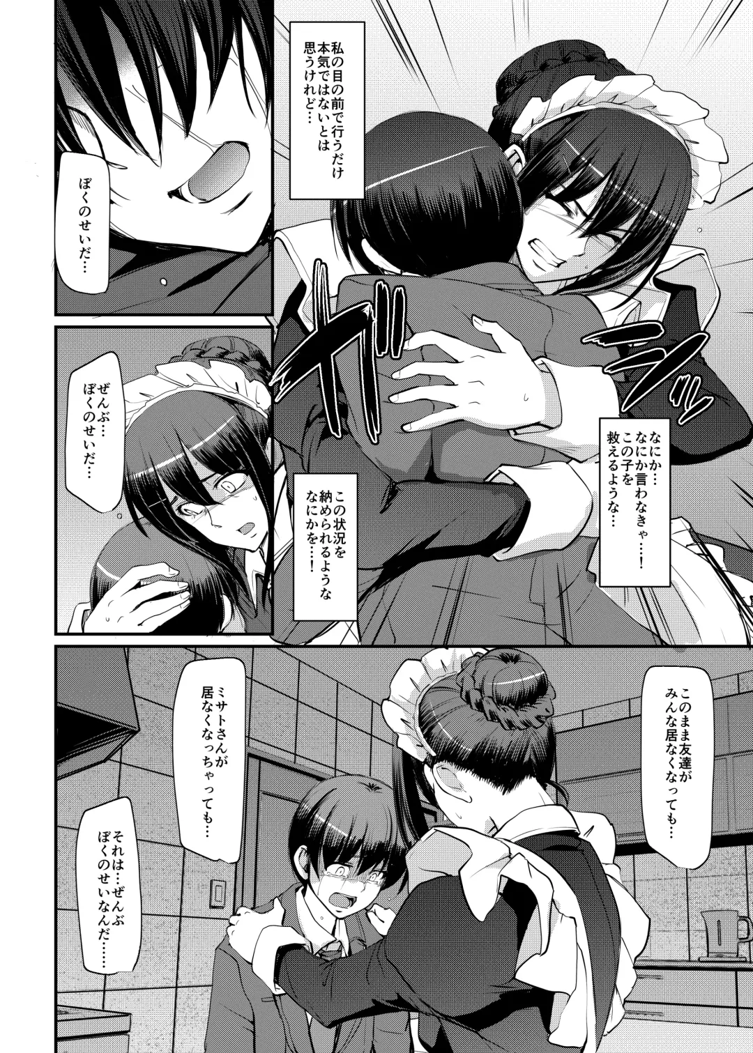 [Alexi Laiho] Maid no Oshigoto. Saishuushou Fhentai.net - Page 17