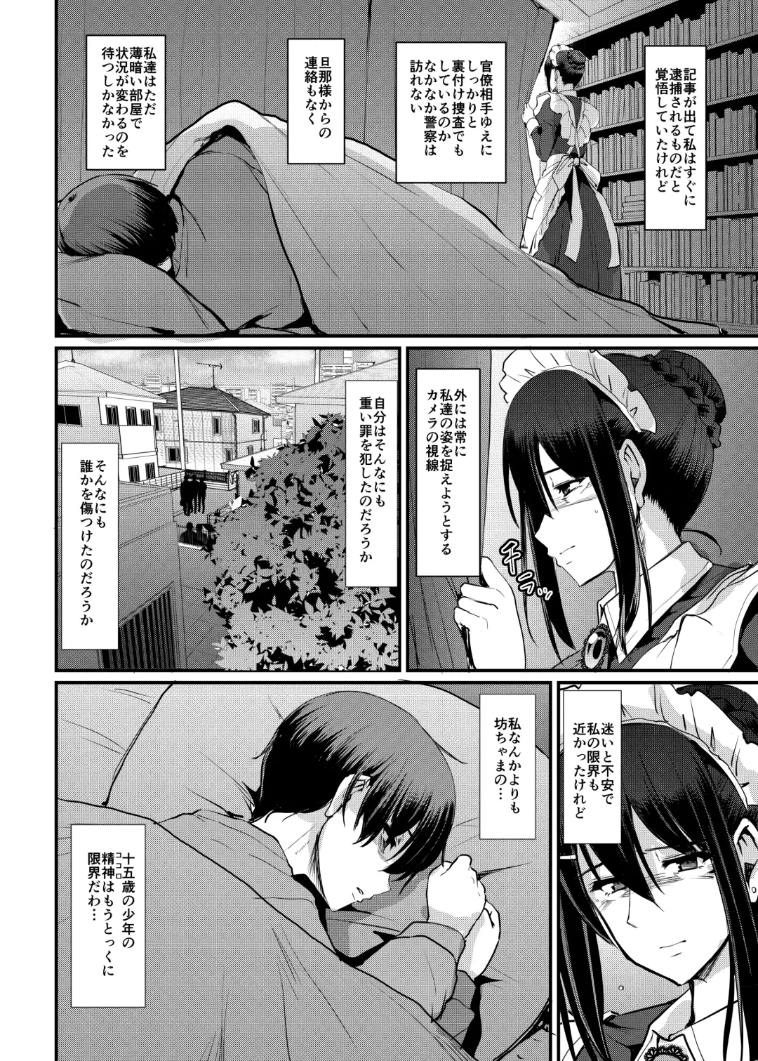 [Alexi Laiho] Maid no Oshigoto. Saishuushou Fhentai.net - Page 43