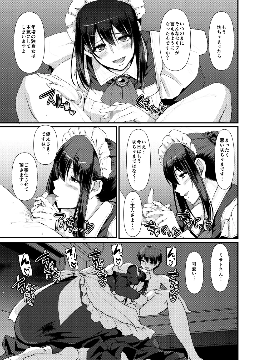 [Alexi Laiho] Maid no Oshigoto. Saishuushou Fhentai.net - Page 78