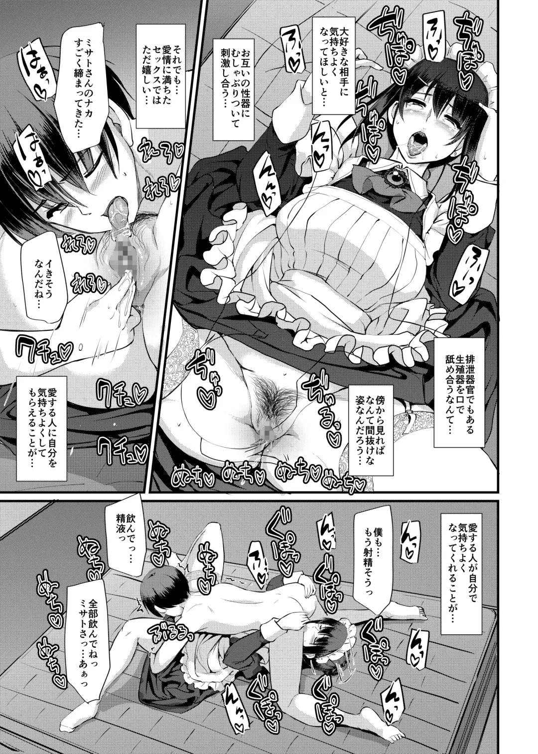 [Alexi Laiho] Maid no Oshigoto. Saishuushou Fhentai.net - Page 84