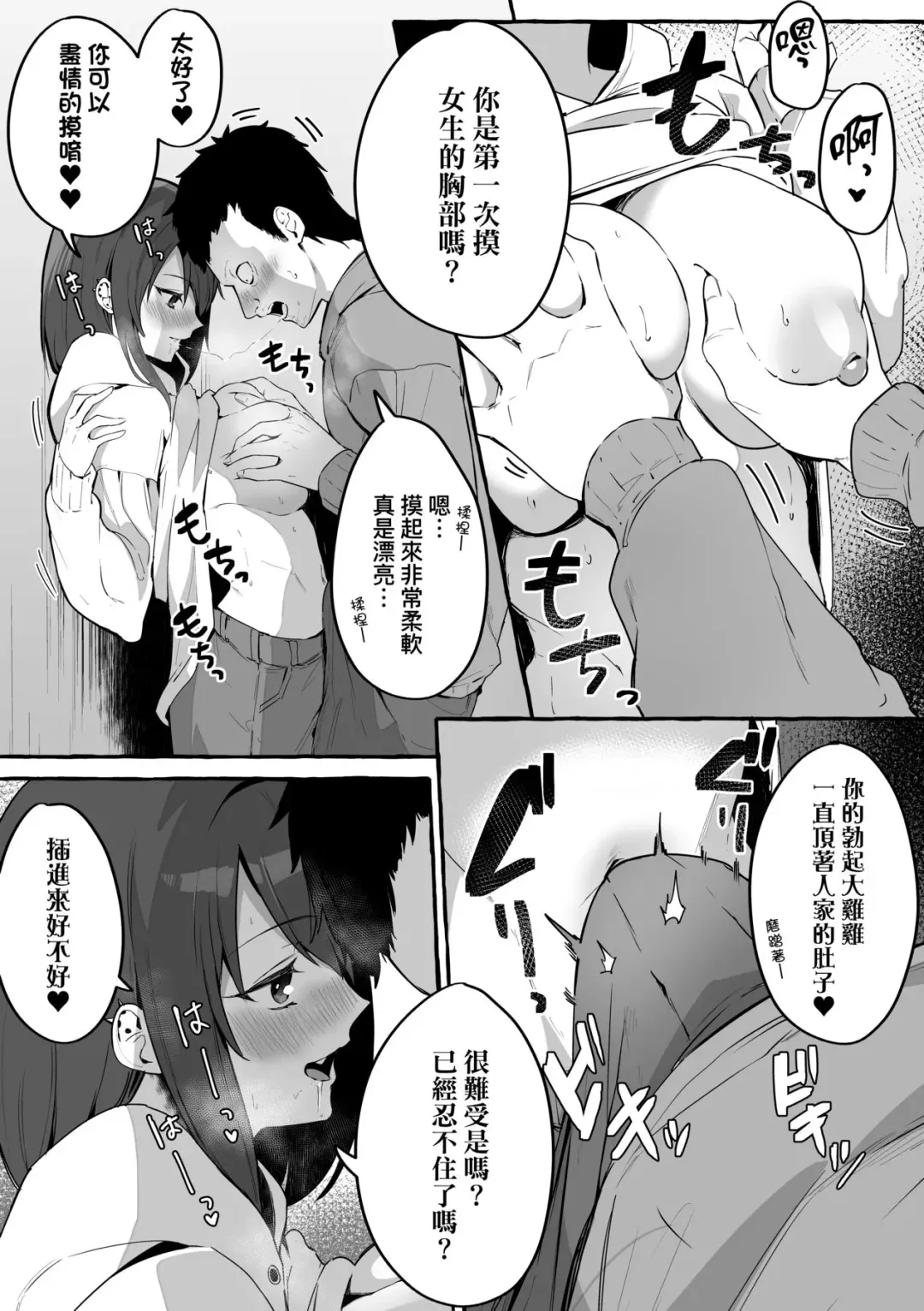 [Fuguta-ke] #Junai Kanojo | ＃純愛巨乳女友 Fhentai - Page 24