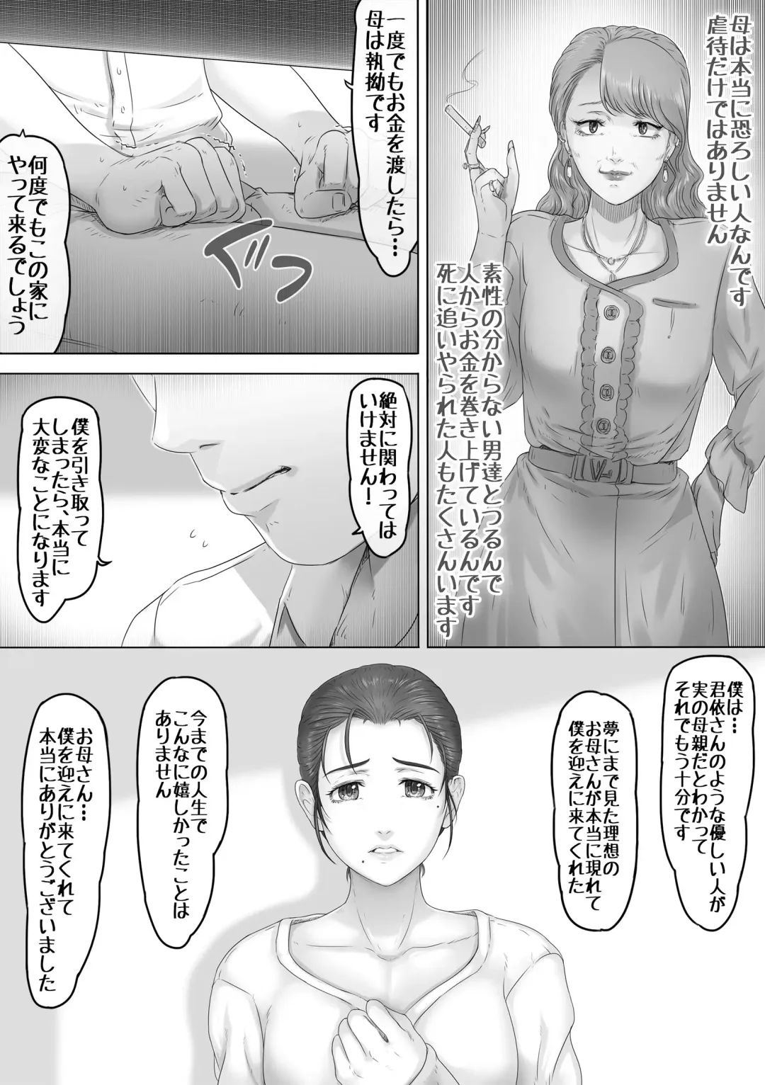 [Lemon Yoshinobu] Okaa-san wa Soko ni Iru Fhentai - Page 6