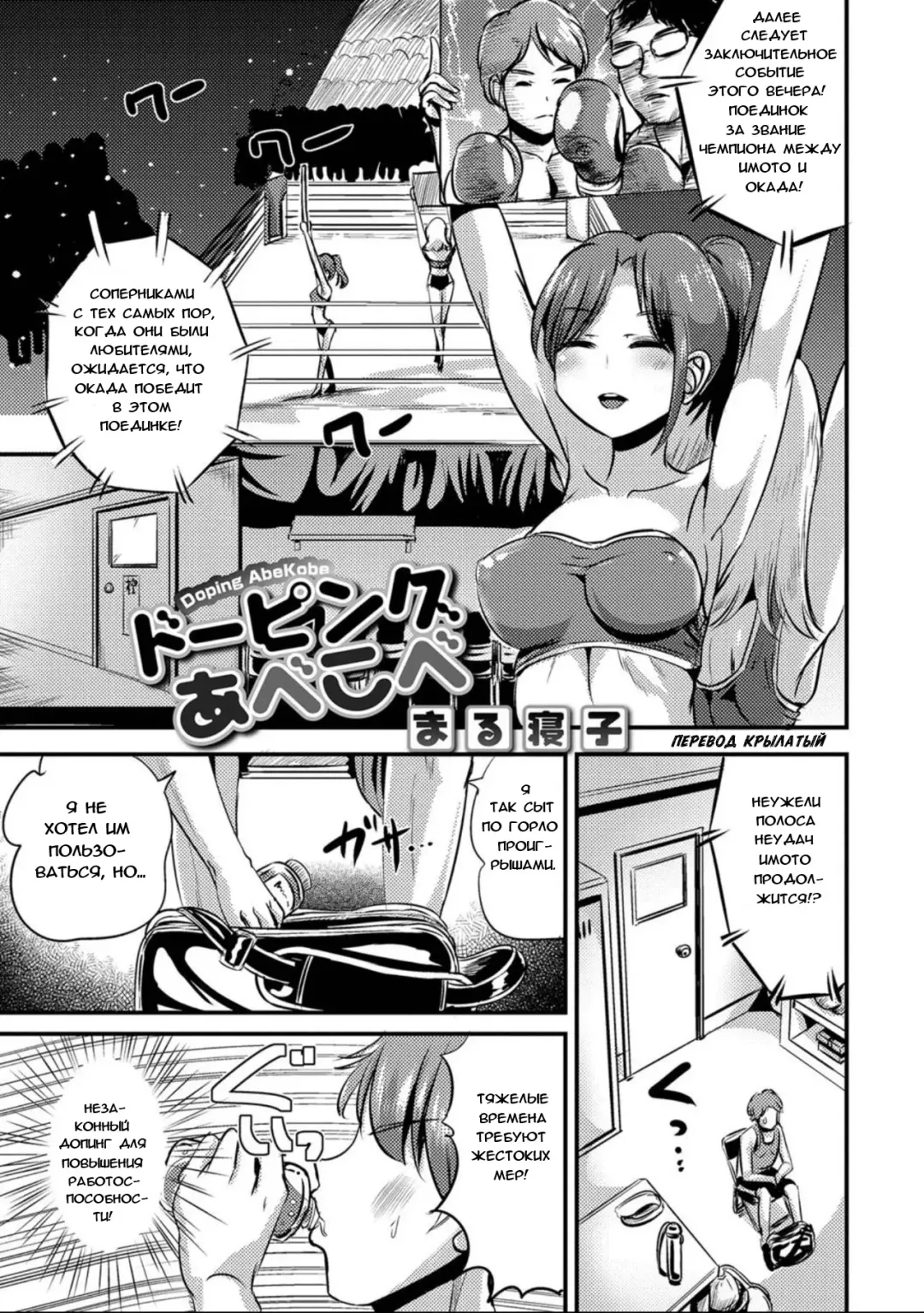 [Marneko] Doping AbeKobe | Путаница с допингом Fhentai.net - Page 1