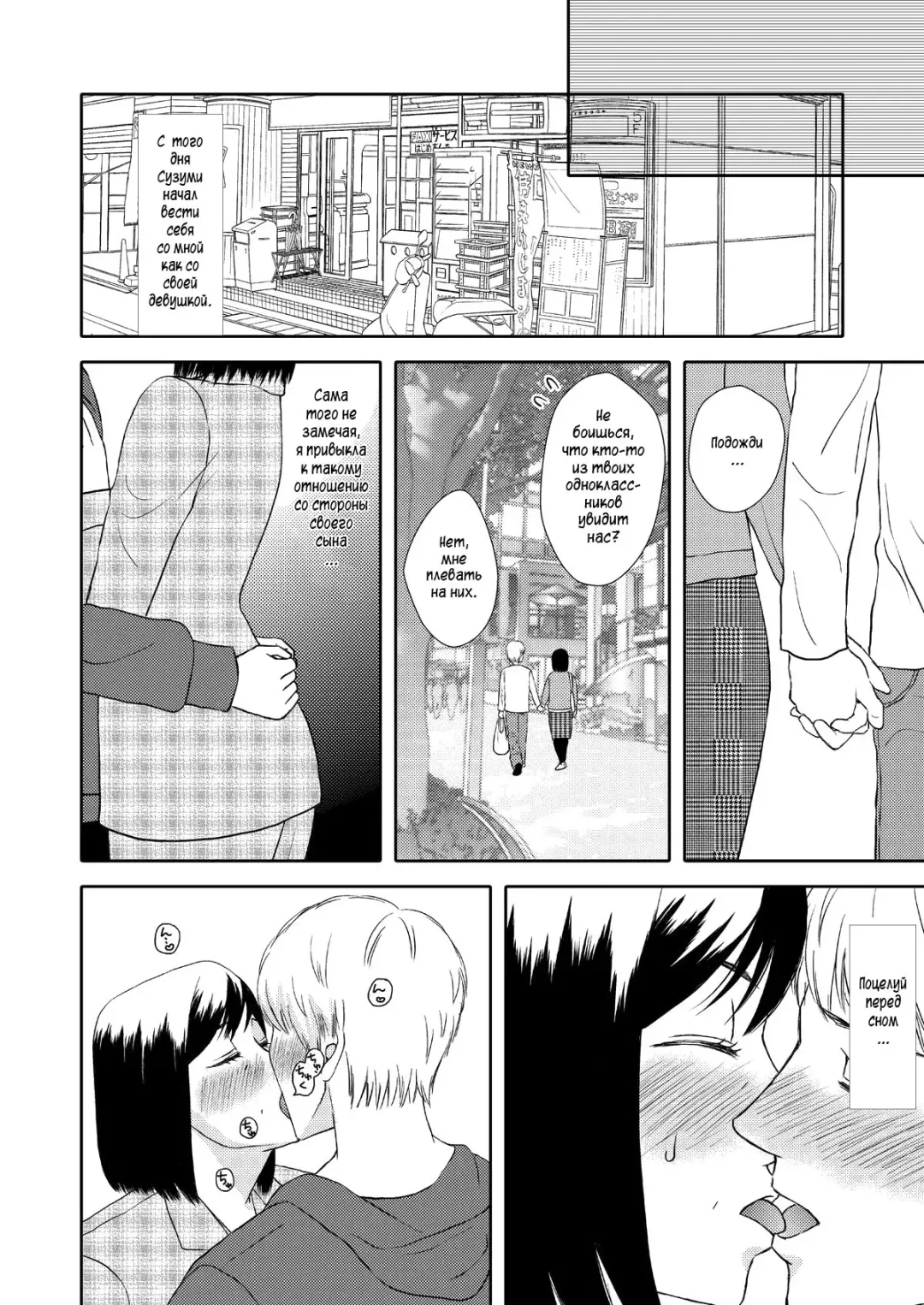 Kaasan to Koibito Seikatsu 1 | Как мать и любовница 1 Fhentai - Page 10