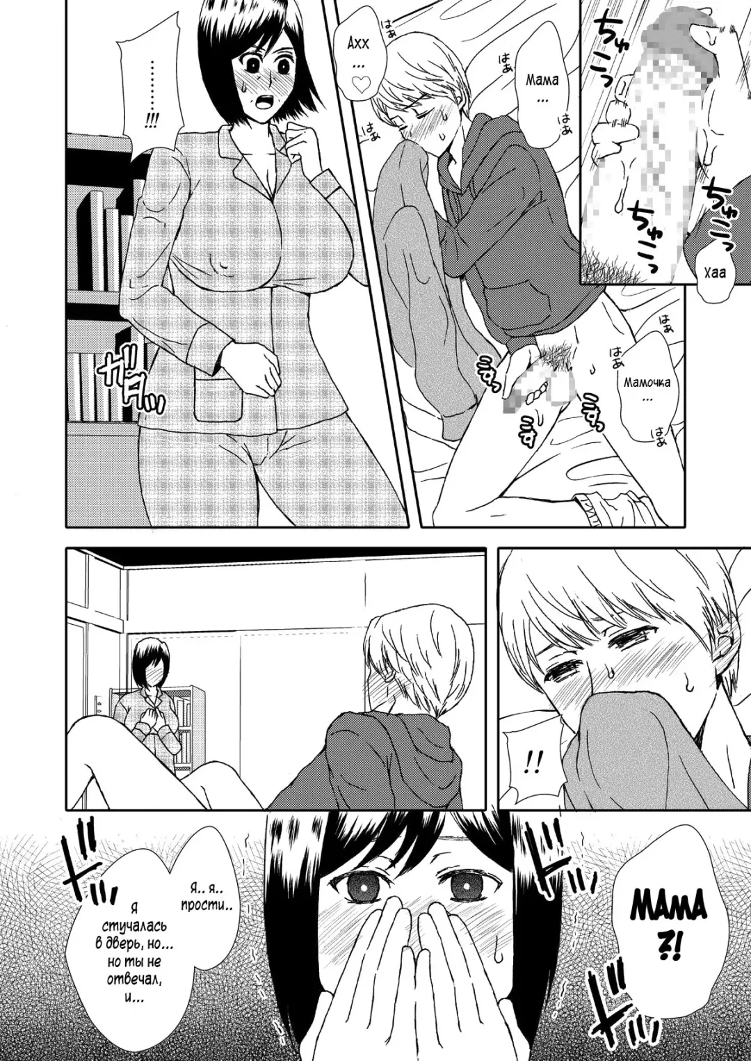 Kaasan to Koibito Seikatsu 1 | Как мать и любовница 1 Fhentai - Page 12