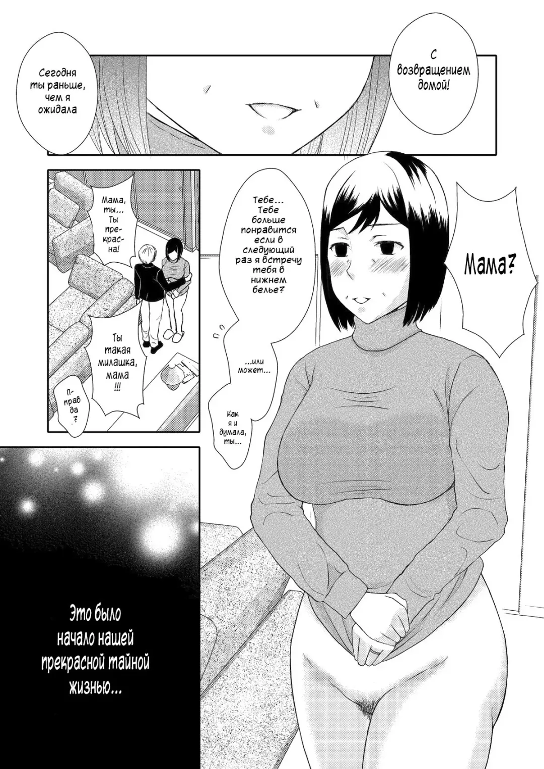 Kaasan to Koibito Seikatsu 1 | Как мать и любовница 1 Fhentai - Page 34