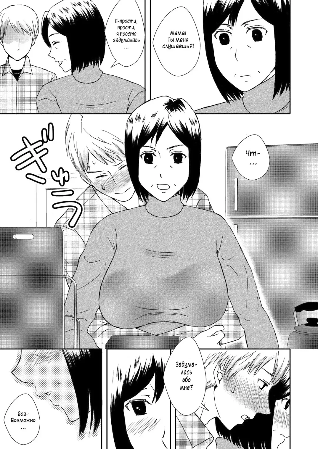 Kaasan to Koibito Seikatsu 1 | Как мать и любовница 1 Fhentai - Page 5