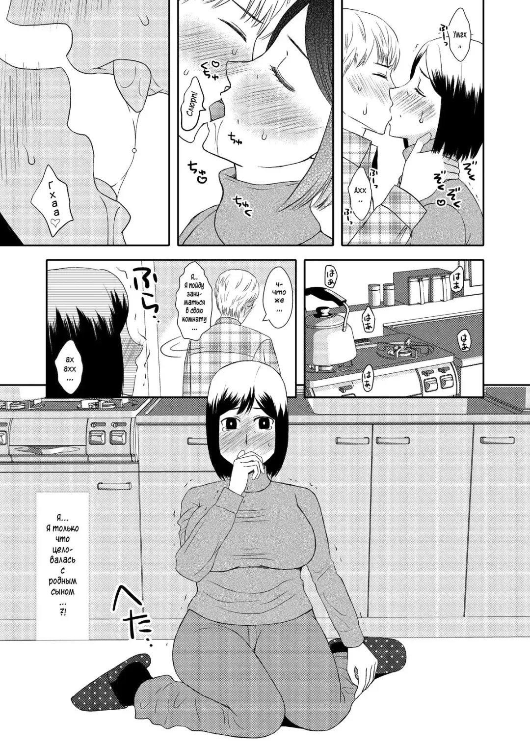Kaasan to Koibito Seikatsu 1 | Как мать и любовница 1 Fhentai - Page 9