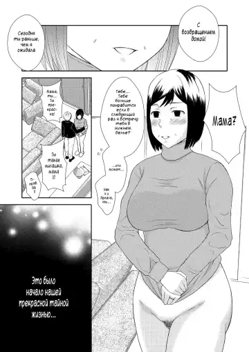 Kaasan to Koibito Seikatsu 1 | Как мать и любовница 1 Fhentai - Page 34