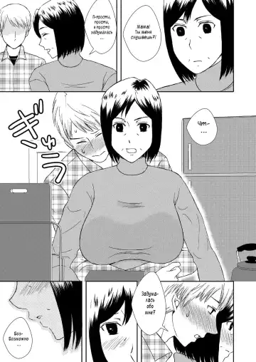 Kaasan to Koibito Seikatsu 1 | Как мать и любовница 1 Fhentai - Page 5