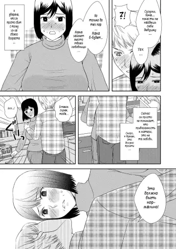 Kaasan to Koibito Seikatsu 1 | Как мать и любовница 1 Fhentai - Page 7