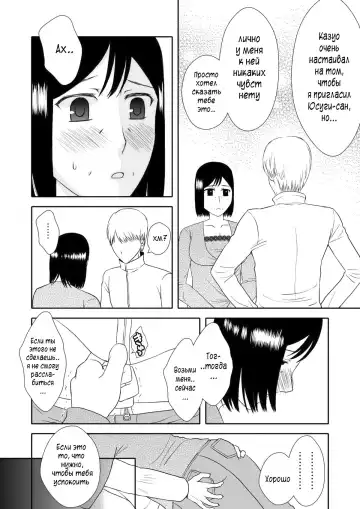 Kaasan to Koibito Seikatsu 2 | Как мать и любовница 2 Fhentai.net - Page 11