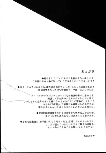 [Shikitani Asuka] Chikan Addiction | Чиканская Зависимость Fhentai.net - Page 22