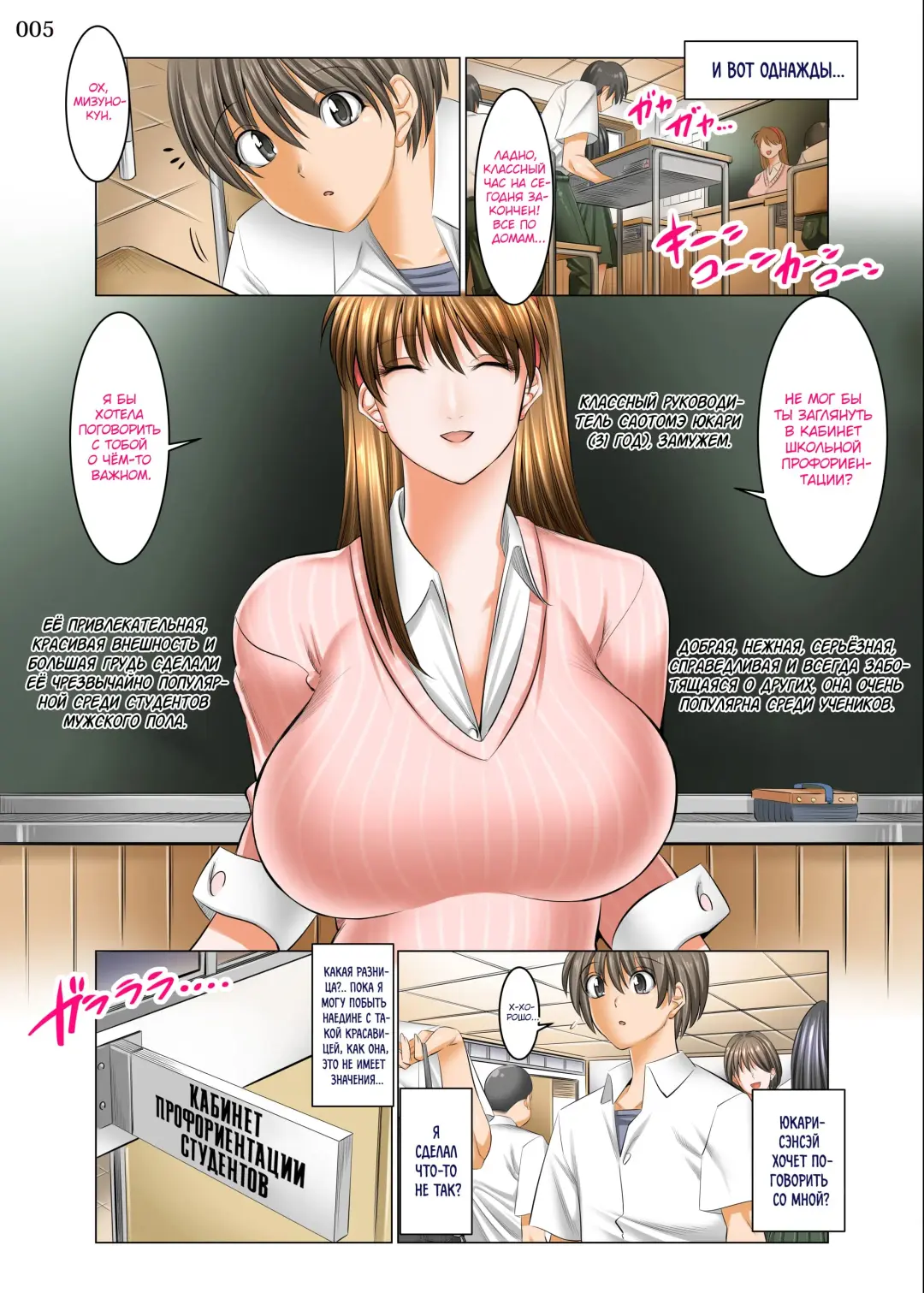 [Shuten Douji] Boku Igai Inpo no Sekai Tannin Kyoushi Hen | Мир, где все мужчины, кроме меня, импотенты 1 ~Классный руководитель~ Fhentai - Page 4