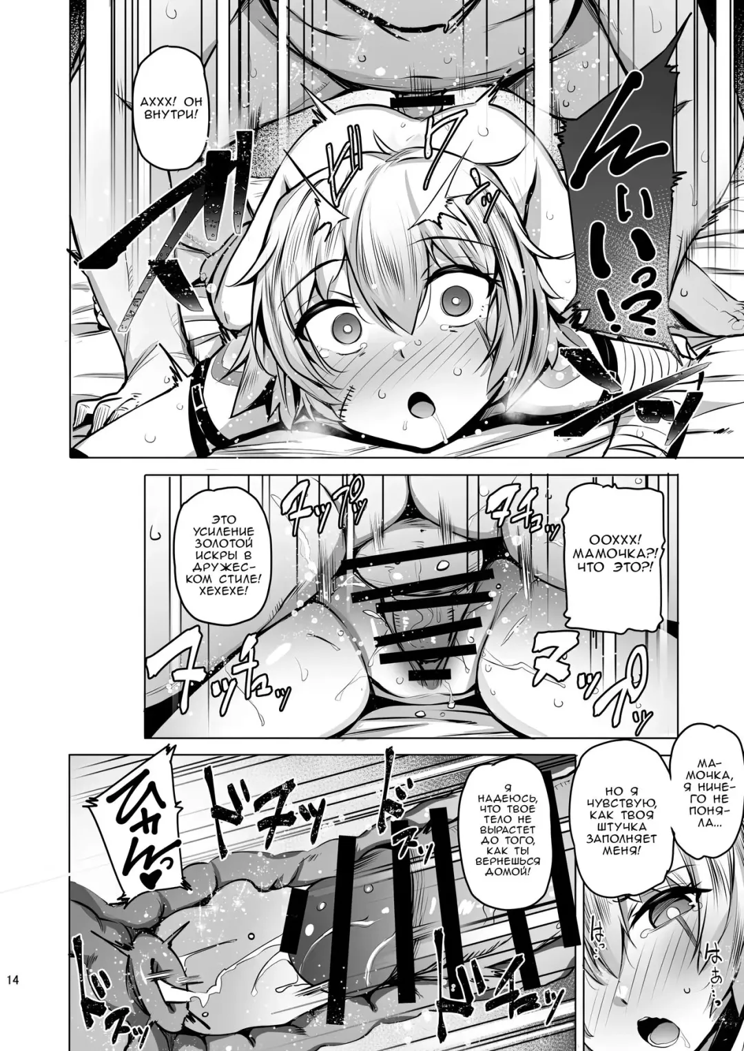 [Wakamesan] Chaldea Supporter | Оплодотворение маленьких девочек рутинная работа для их мастера Fhentai - Page 13