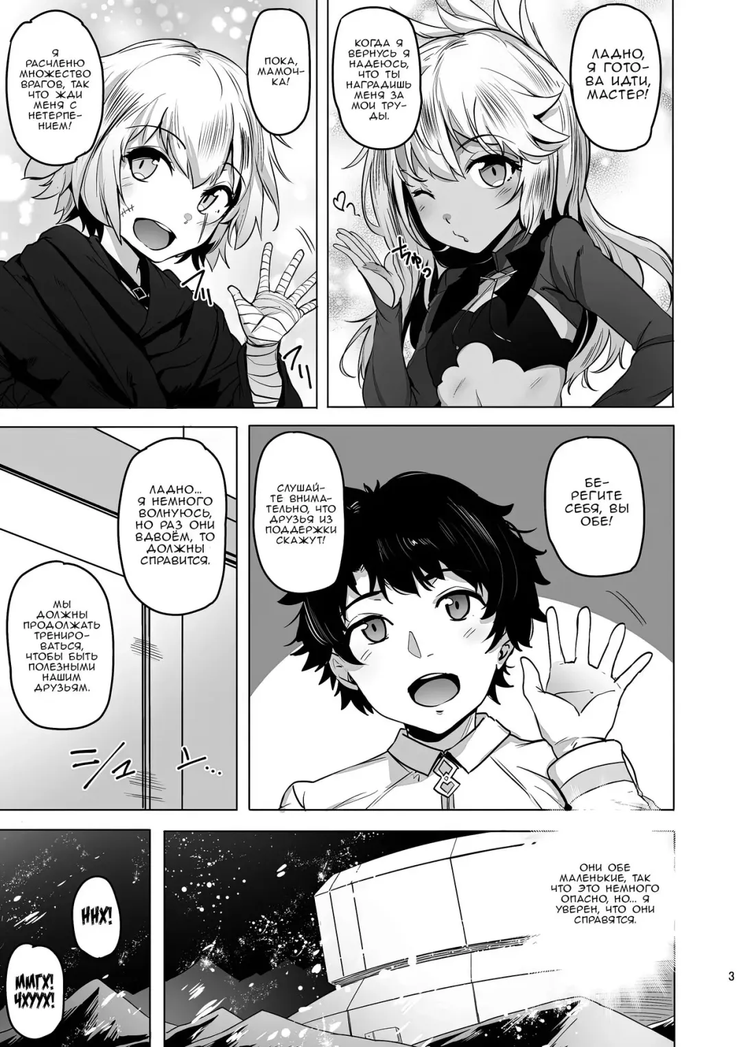 [Wakamesan] Chaldea Supporter | Оплодотворение маленьких девочек рутинная работа для их мастера Fhentai - Page 2