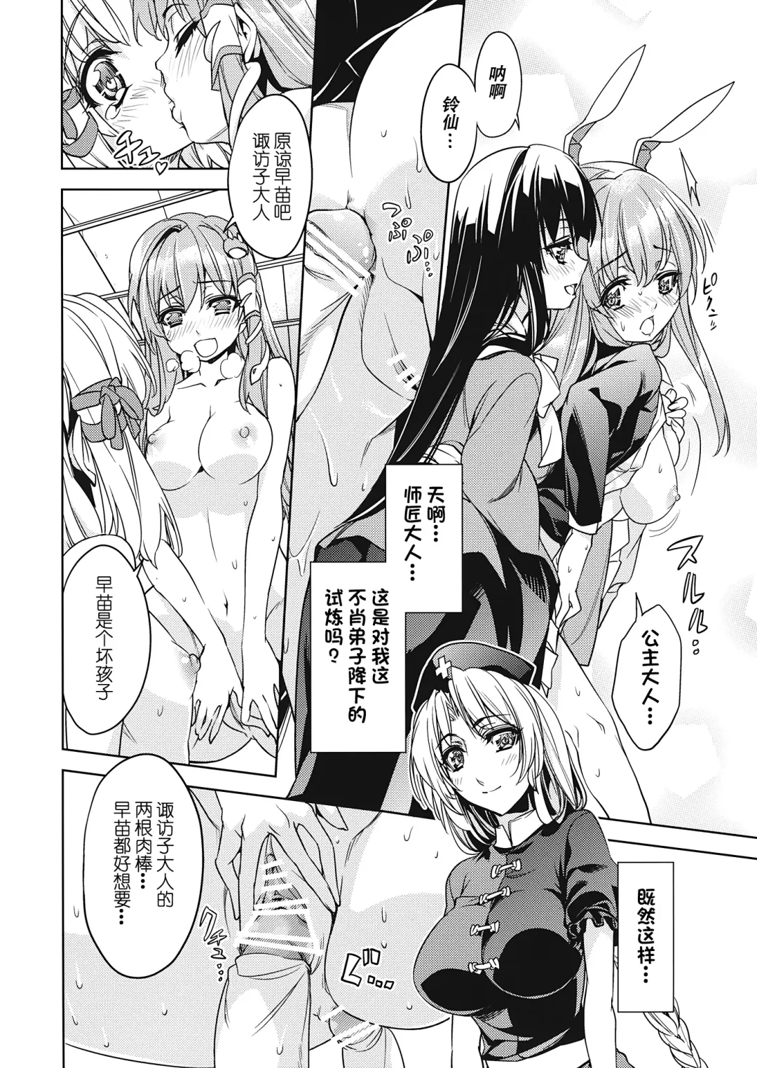 [Ichikawa Ryuunosuke] Sanae Udon Futatama Fhentai - Page 14