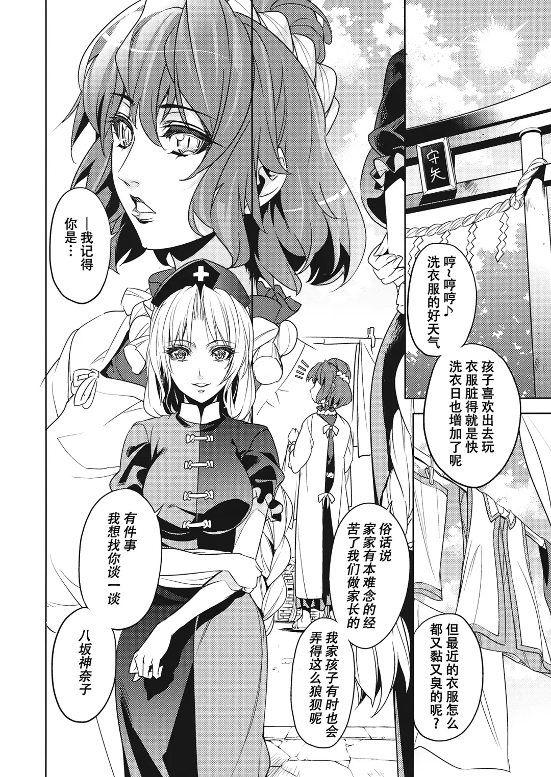 [Ichikawa Ryuunosuke] Sanae Udon Futatama Fhentai - Page 24