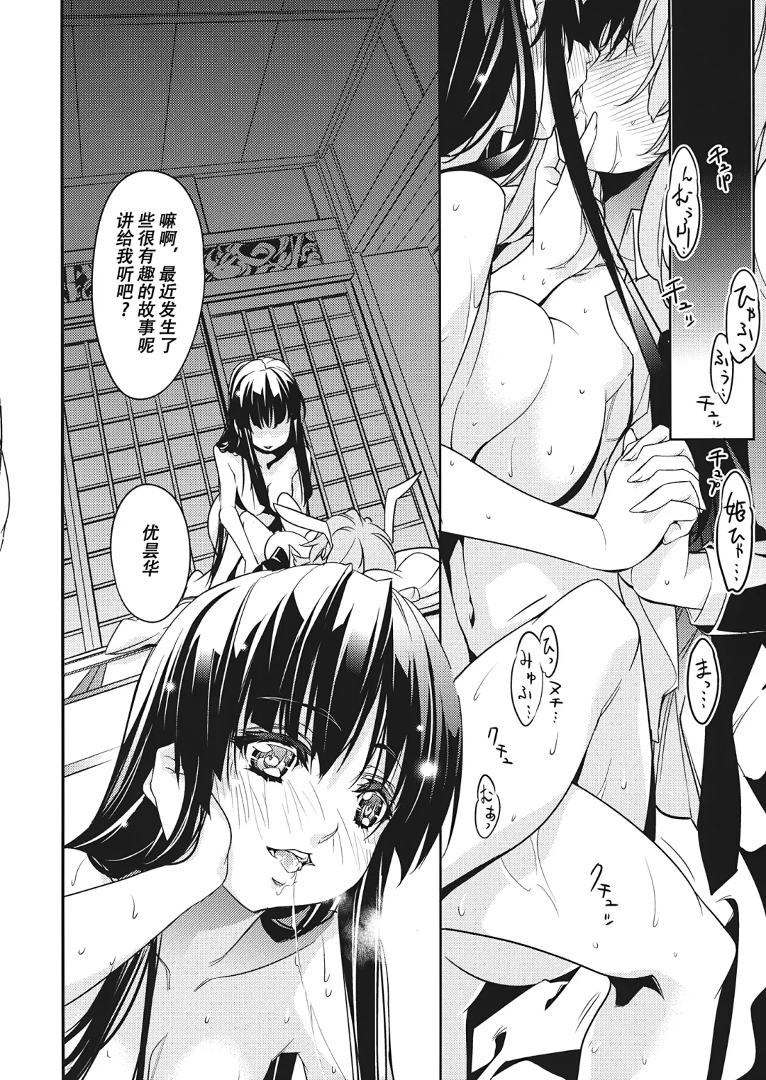 [Ichikawa Ryuunosuke] Sanae Udon Futatama Fhentai - Page 6