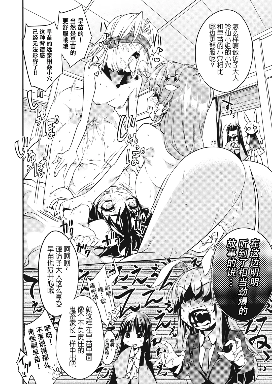 [Ichikawa Ryuunosuke] Sanae Udon Futatama Fhentai - Page 8