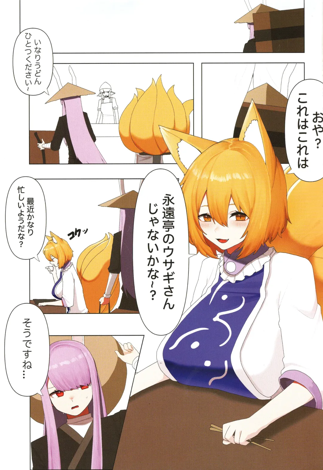[Exabyte] Ame no Hi wa Kitsune Udon Fhentai - Page 3