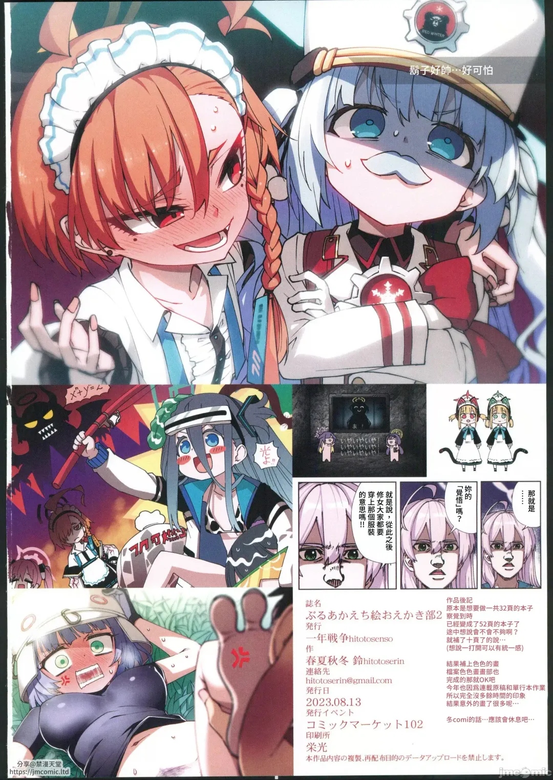 [Hitotose Rin] BluArch Echi E Oekaki-bu 2 Fhentai - Page 49