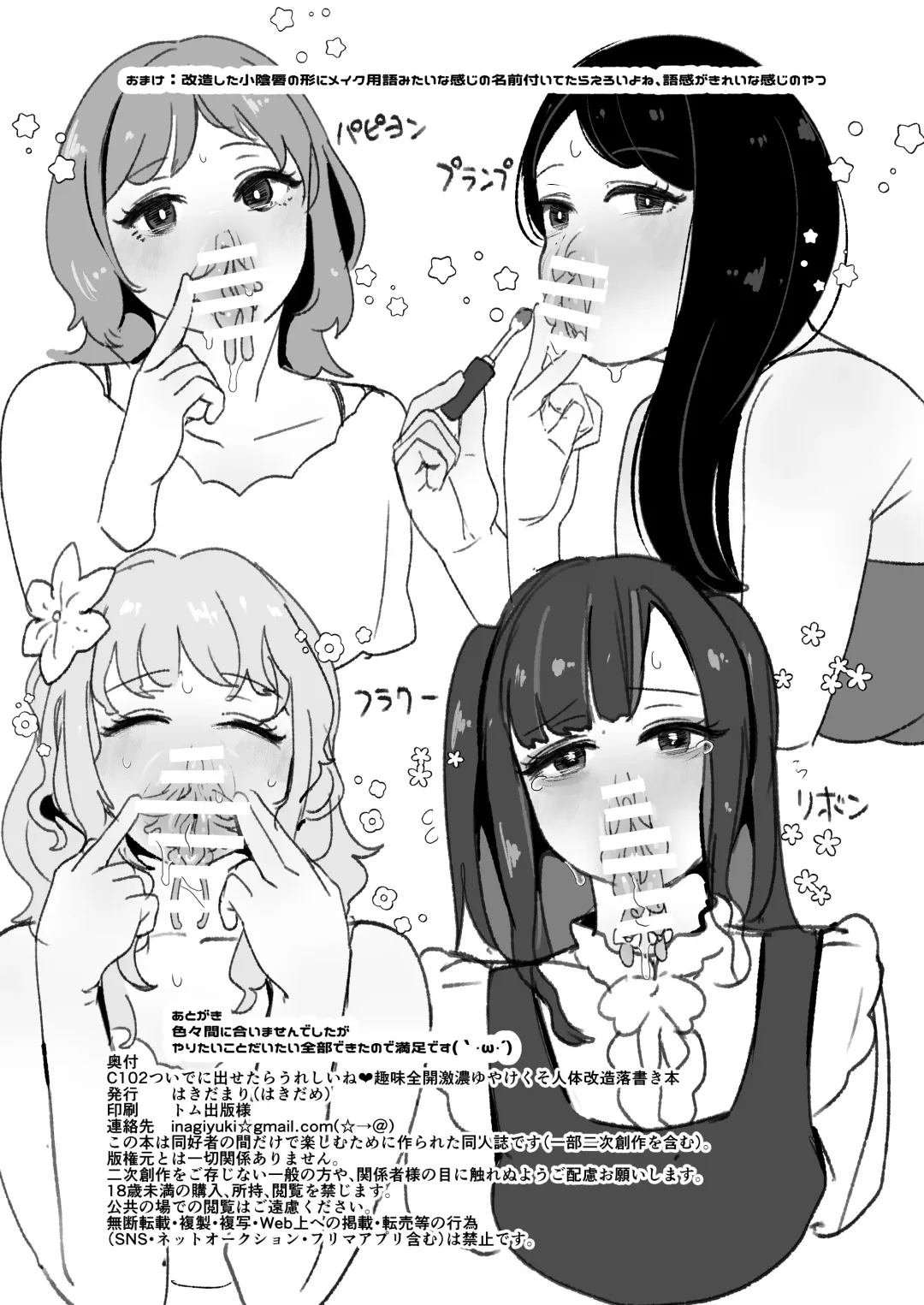 [Hakidame] c102 Tsuide ni DasetaraUreshii ne (heart) Shumi Zenkai Gekikoyu Yakekuso Jintai Kaizou Rakugaki Hon Fhentai - Page 18