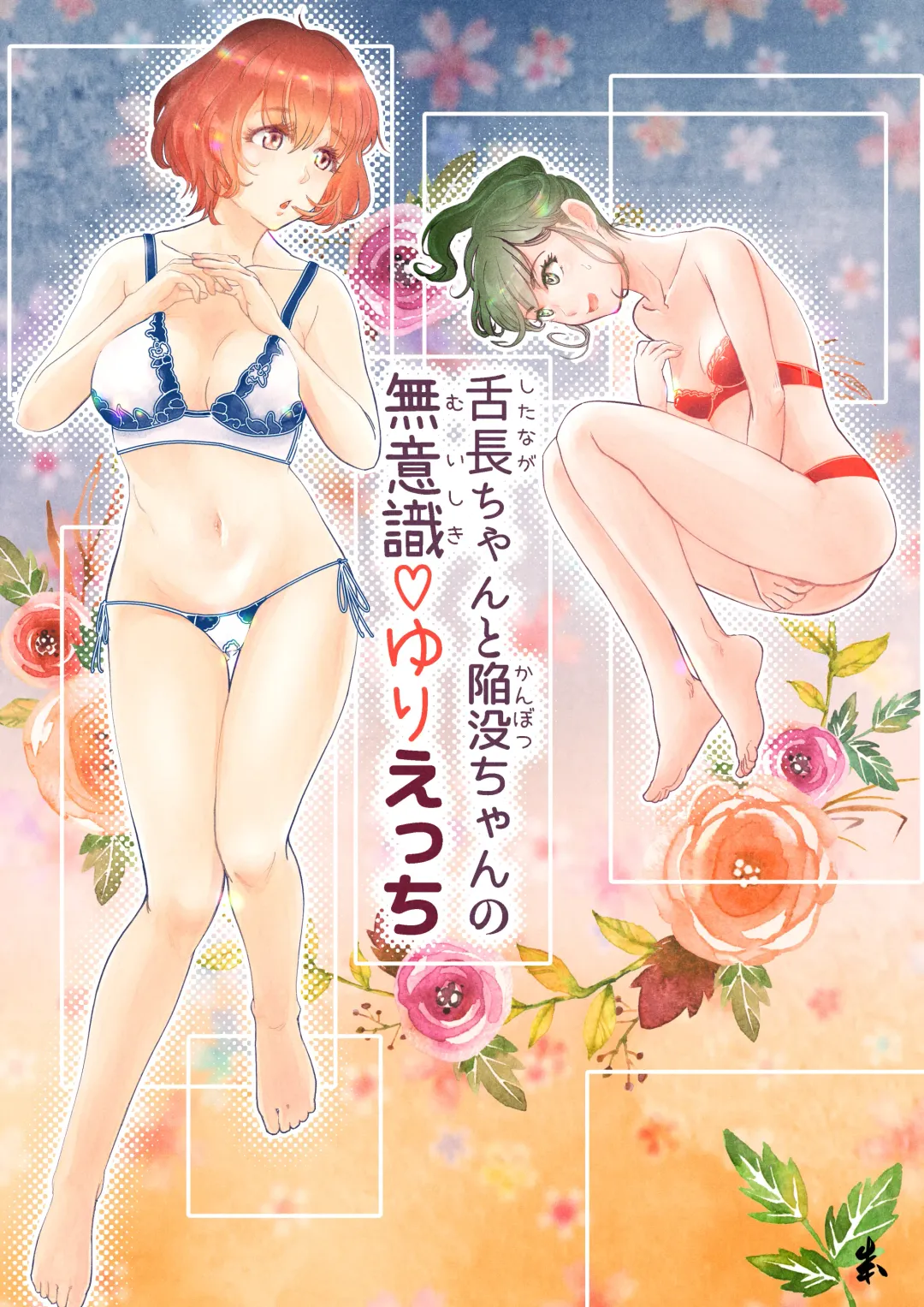 Read [Inkloud2] Shitanaga-chan to Kanbotsu-chan no Muishiki Yuri Ecchi - Fhentai.net