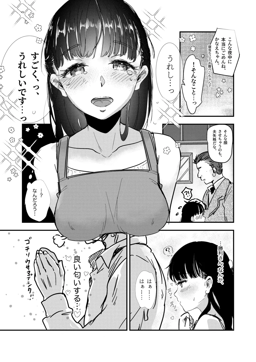 [Inkloud2] Shitanaga-chan ga Naoshita ED Ojisan to Oyome-chan no Sonogo Fhentai.net - Page 7