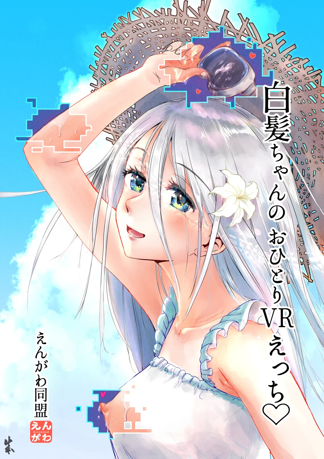 Read [Inkloud2] Shiraga-chan no Ohitori VR Ecchi - Fhentai.net