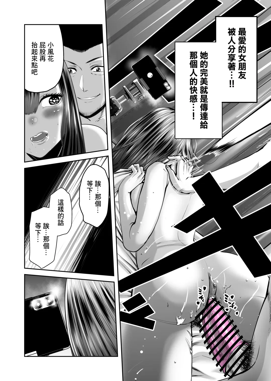 [Yukuteimou] SmaPho no Naka de Kimi wa Shiranai Otoko ni Dakareteru | 手機裡的妳在陌生男人的懷中 Fhentai - Page 20