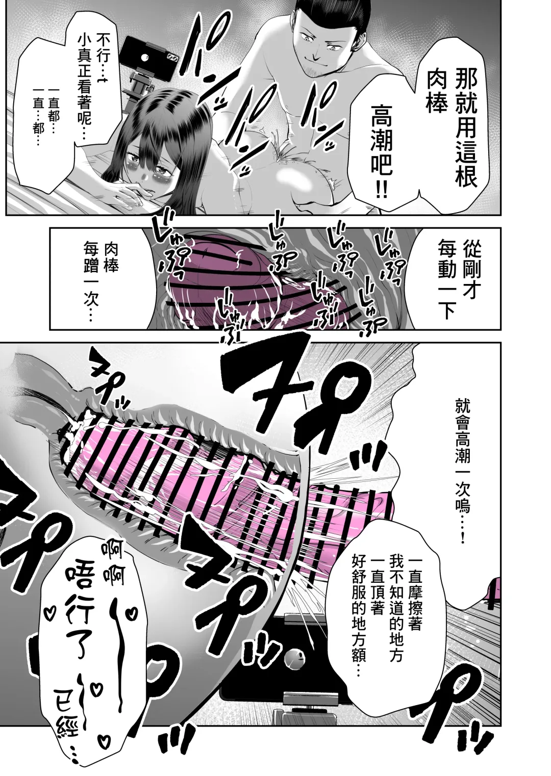 [Yukuteimou] SmaPho no Naka de Kimi wa Shiranai Otoko ni Dakareteru | 手機裡的妳在陌生男人的懷中 Fhentai - Page 25