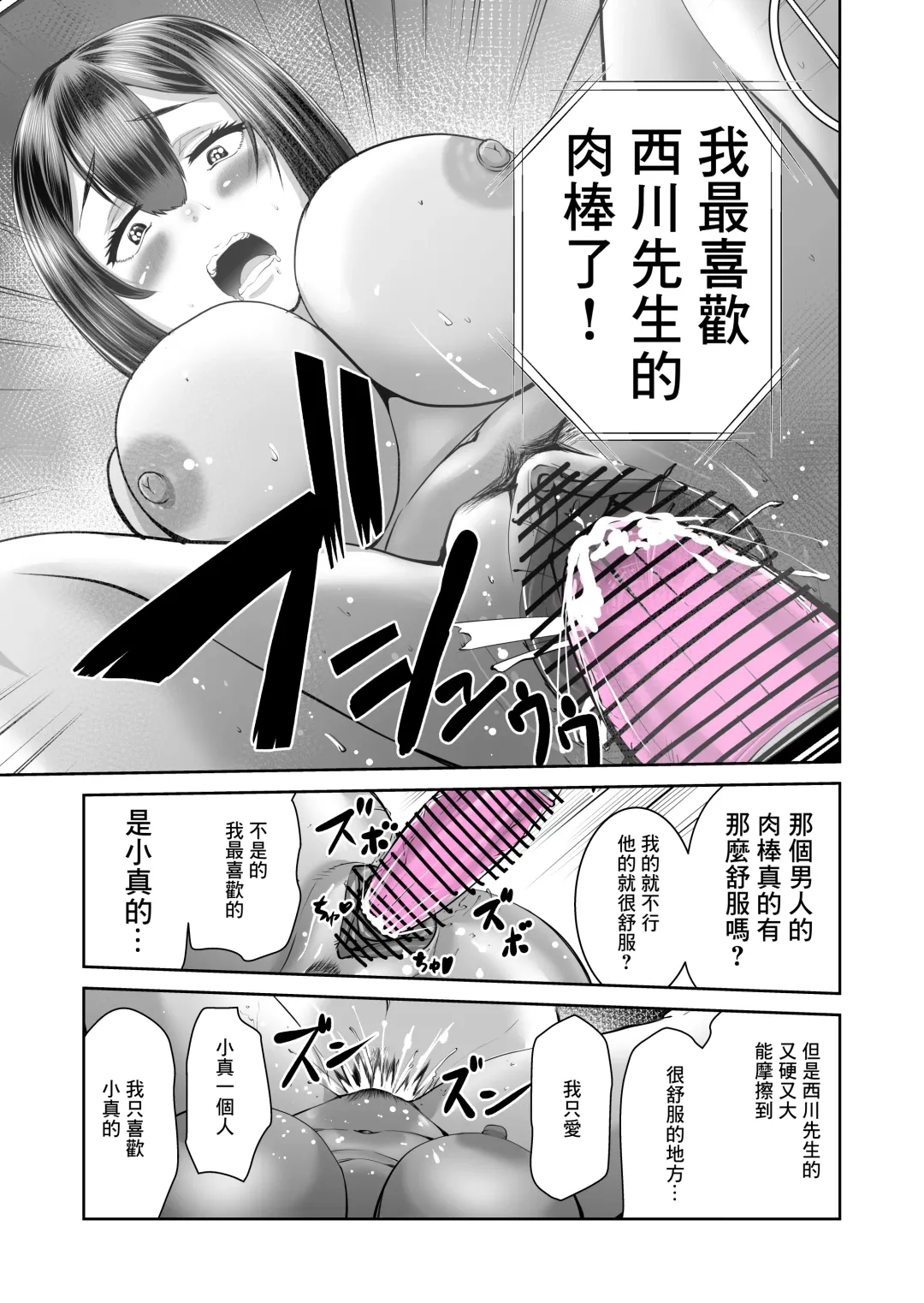 [Yukuteimou] SmaPho no Naka de Kimi wa Shiranai Otoko ni Dakareteru | 手機裡的妳在陌生男人的懷中 Fhentai - Page 29