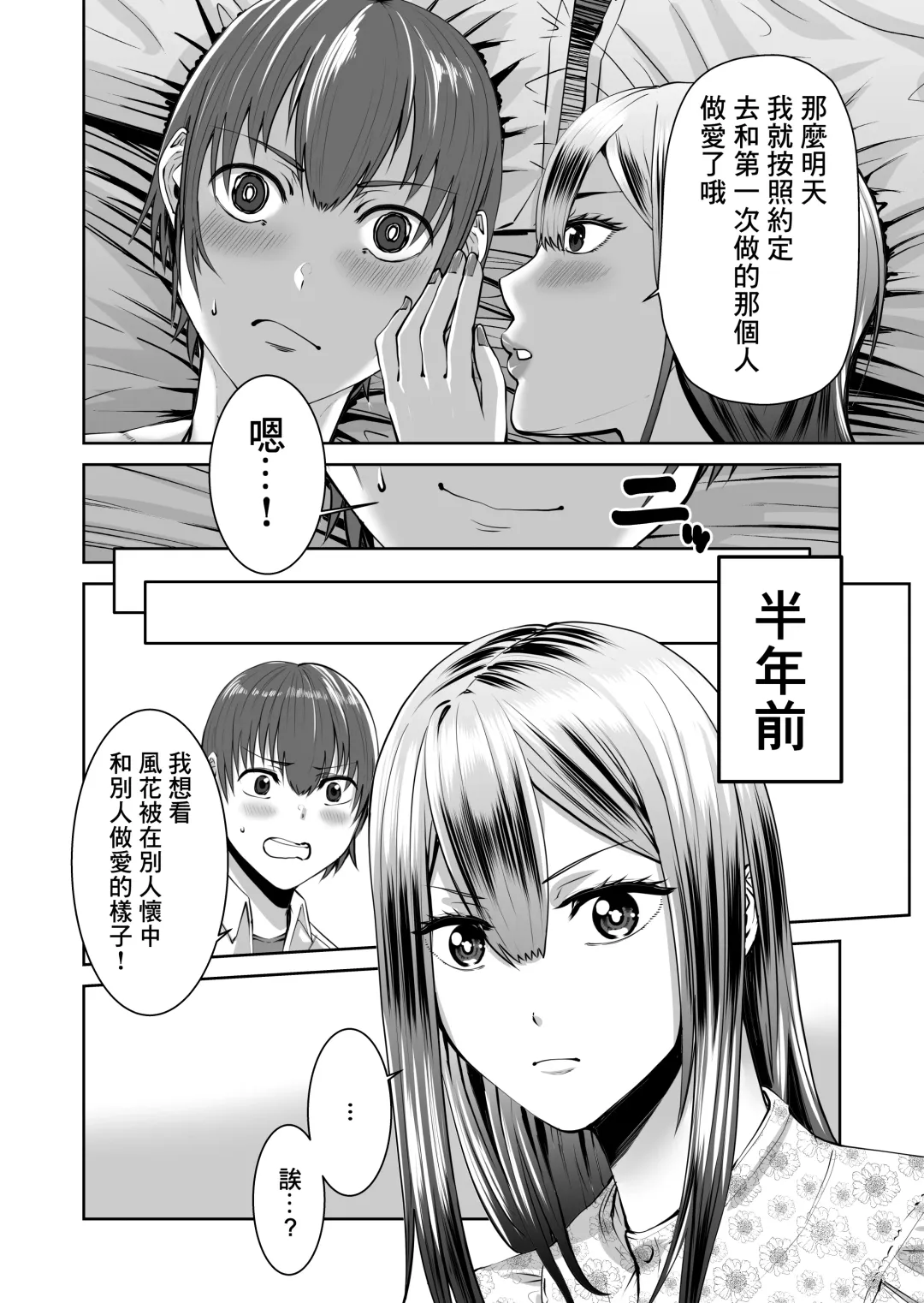 [Yukuteimou] SmaPho no Naka de Kimi wa Shiranai Otoko ni Dakareteru | 手機裡的妳在陌生男人的懷中 Fhentai - Page 4
