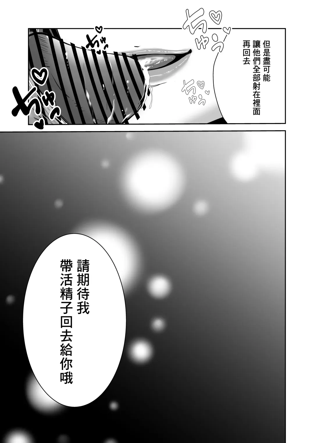 [Yukuteimou] SmaPho no Naka de Kimi wa Shiranai Otoko ni Dakareteru | 手機裡的妳在陌生男人的懷中 Fhentai - Page 43