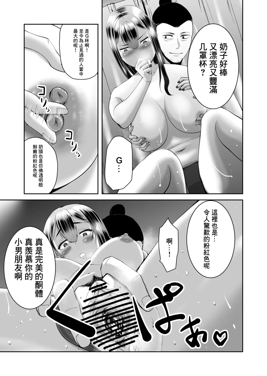 [Yukuteimou] SmaPho no Naka de Kimi wa Shiranai Otoko ni Dakareteru | 手機裡的妳在陌生男人的懷中 Fhentai - Page 7
