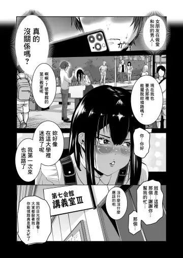 [Yukuteimou] SmaPho no Naka de Kimi wa Shiranai Otoko ni Dakareteru | 手機裡的妳在陌生男人的懷中 Fhentai.net - Page 11