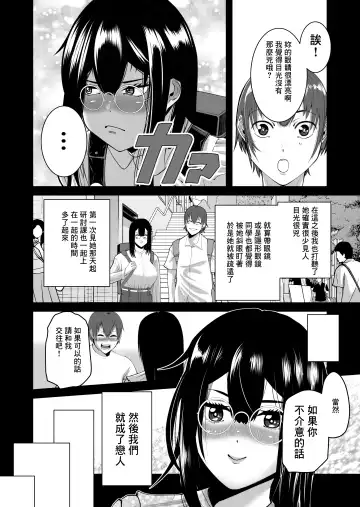 [Yukuteimou] SmaPho no Naka de Kimi wa Shiranai Otoko ni Dakareteru | 手機裡的妳在陌生男人的懷中 Fhentai.net - Page 12