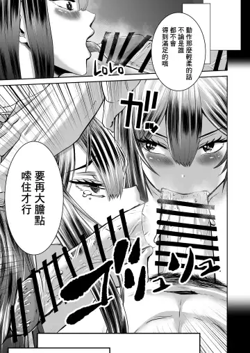 [Yukuteimou] SmaPho no Naka de Kimi wa Shiranai Otoko ni Dakareteru | 手機裡的妳在陌生男人的懷中 Fhentai.net - Page 13