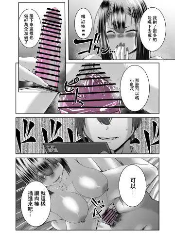 [Yukuteimou] SmaPho no Naka de Kimi wa Shiranai Otoko ni Dakareteru | 手機裡的妳在陌生男人的懷中 Fhentai.net - Page 17