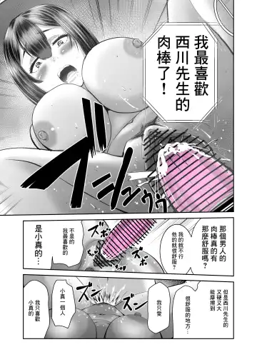 [Yukuteimou] SmaPho no Naka de Kimi wa Shiranai Otoko ni Dakareteru | 手機裡的妳在陌生男人的懷中 Fhentai.net - Page 29