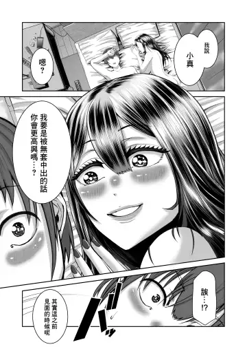 [Yukuteimou] SmaPho no Naka de Kimi wa Shiranai Otoko ni Dakareteru | 手機裡的妳在陌生男人的懷中 Fhentai.net - Page 31